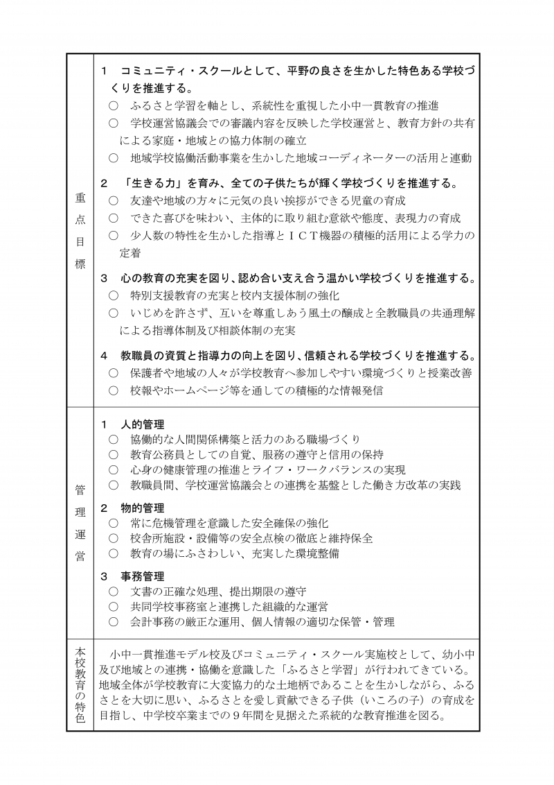 04_教育計画（R8)-02
